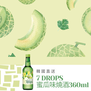韓國-7DROPS蜜瓜味燒酒12% 360ml